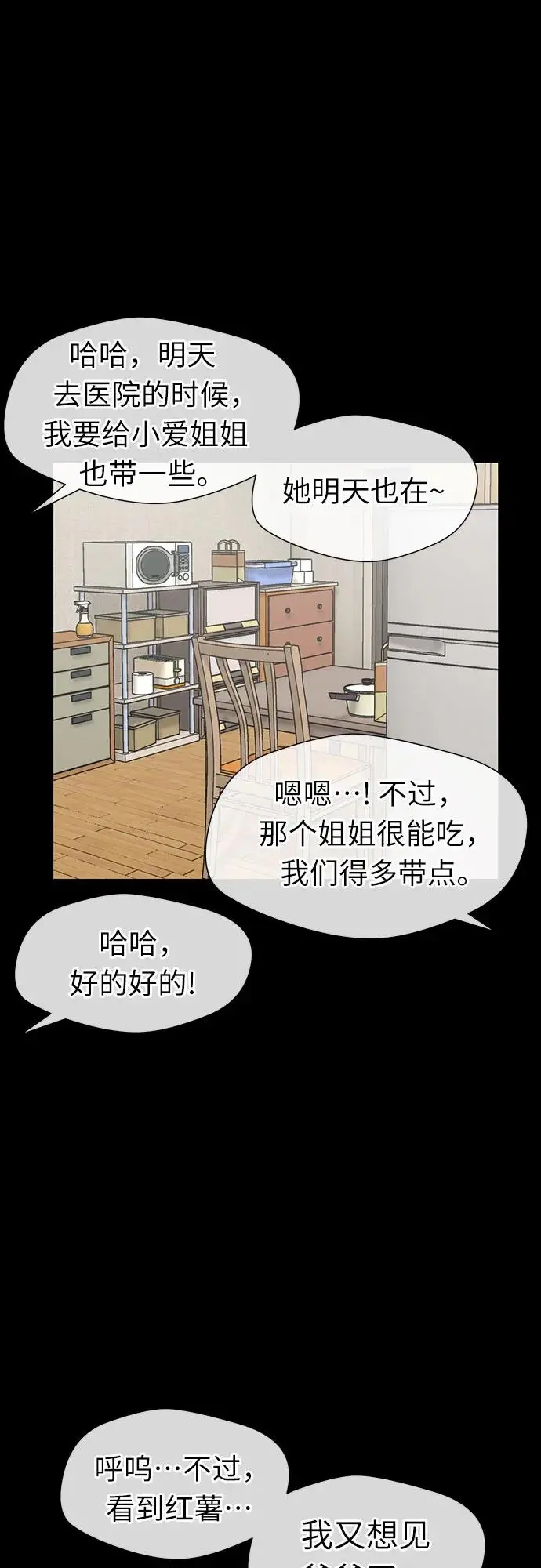 [第3季] 第33话 好孩子（2） 第38页