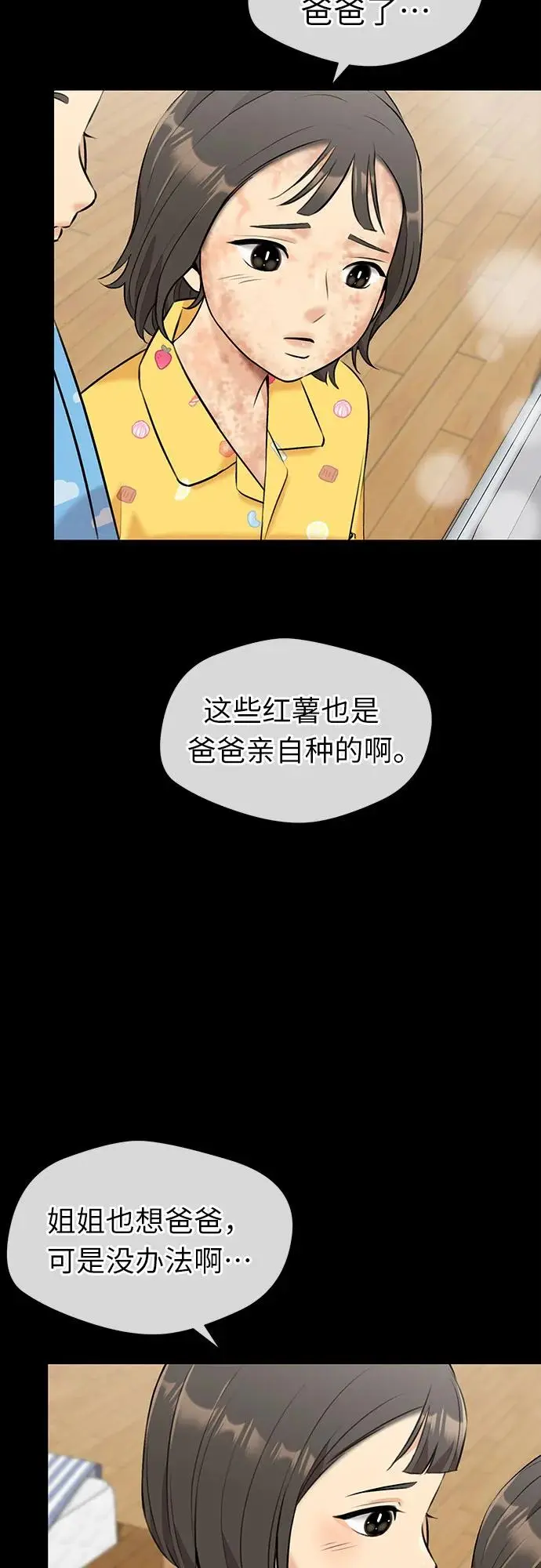 [第3季] 第33话 好孩子（2） 第39页