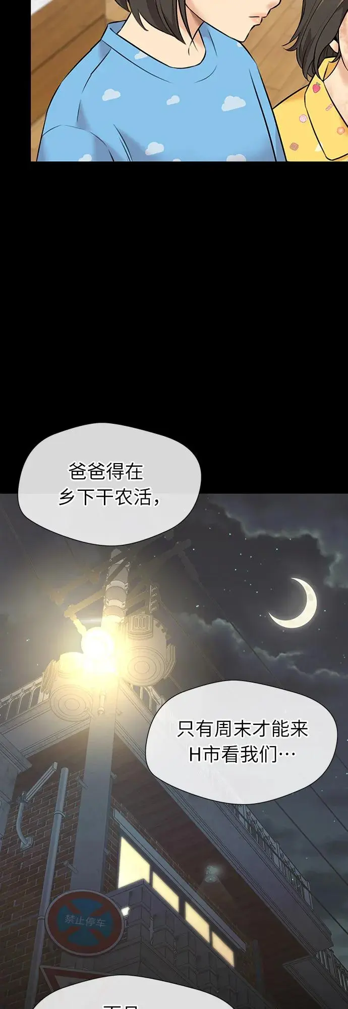 [第3季] 第33话 好孩子（2） 第40页