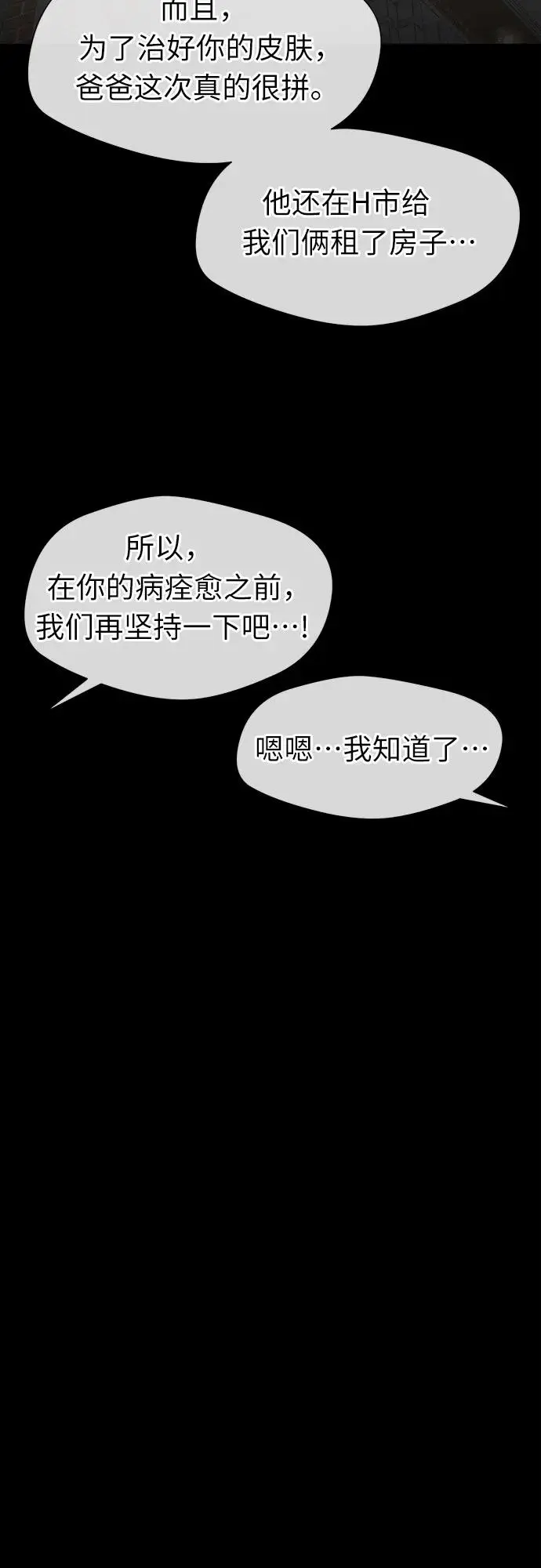 [第3季] 第33话 好孩子（2） 第41页