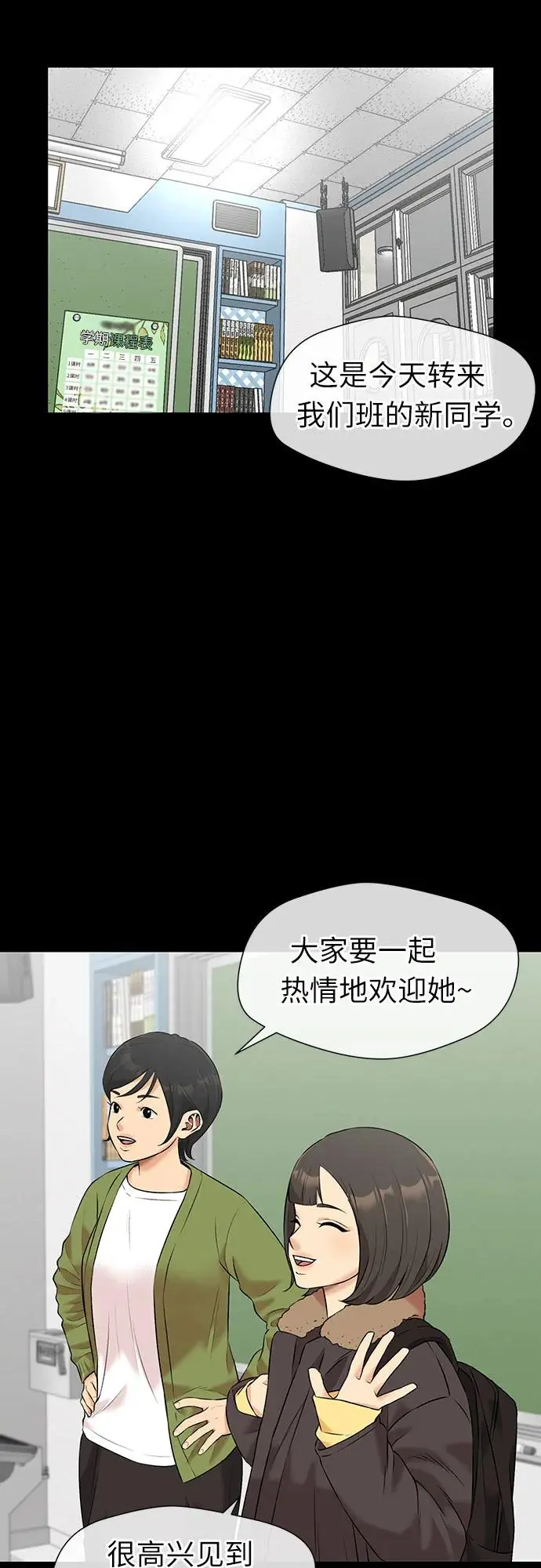 [第3季] 第33话 好孩子（2） 第42页