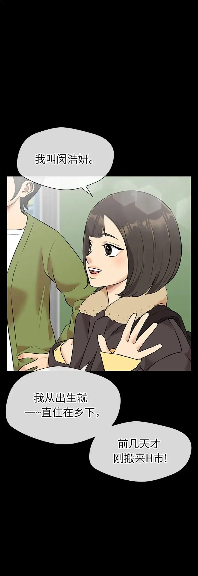 [第3季] 第33话 好孩子（2） 第44页