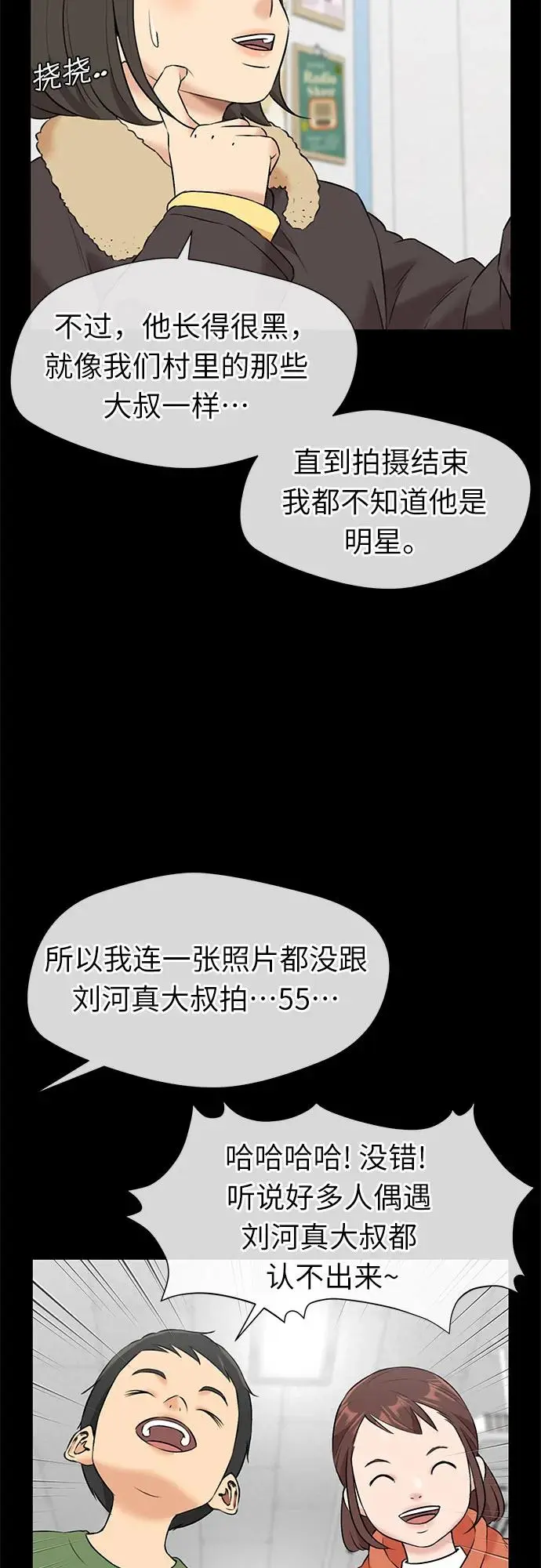 [第3季] 第33话 好孩子（2） 第48页