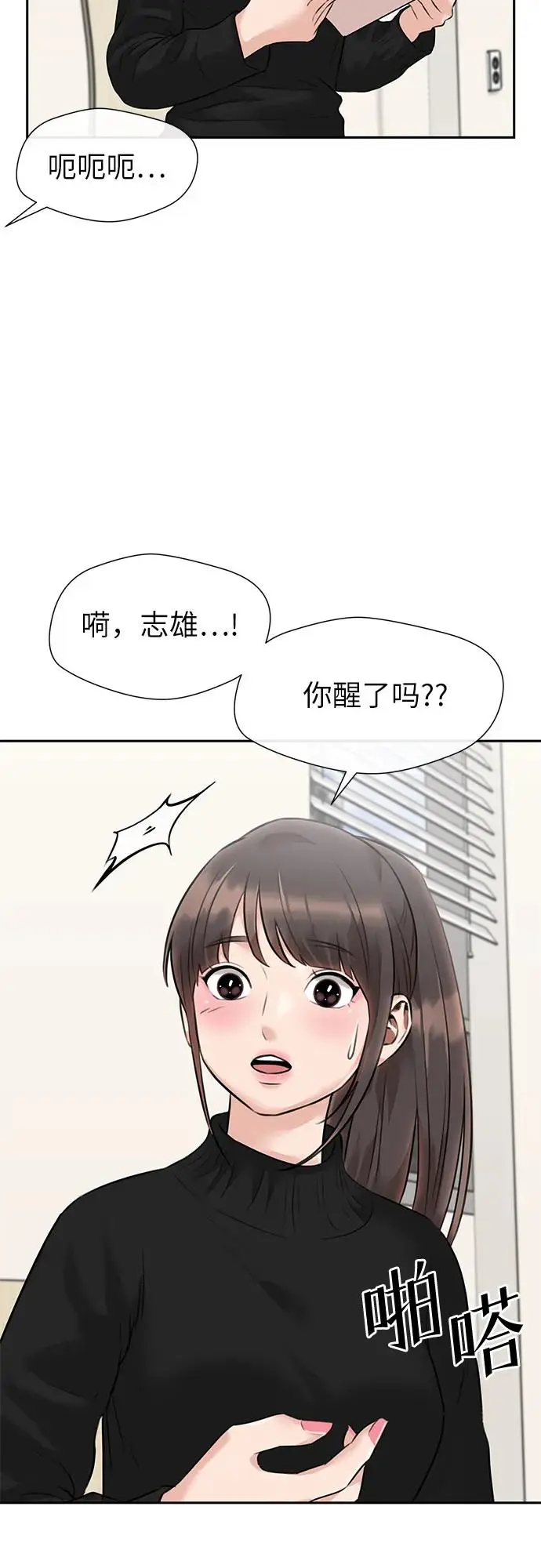 [第3季] 第63话 向着暴风…!（3） 第4页