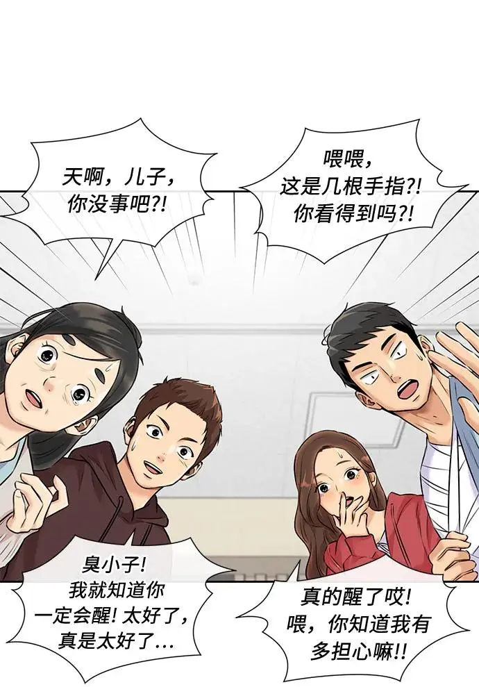 [第3季] 第63话 向着暴风…!（3） 第6页