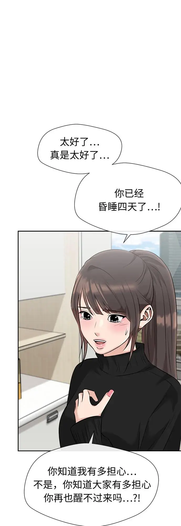 [第3季] 第63话 向着暴风…!（3） 第7页