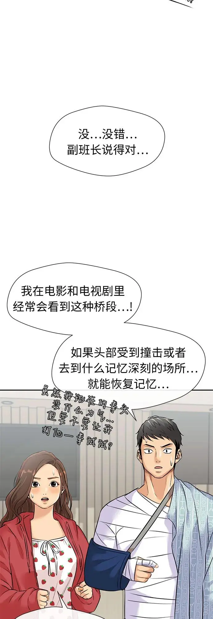 [第3季] 第63话 向着暴风…!（3） 第21页