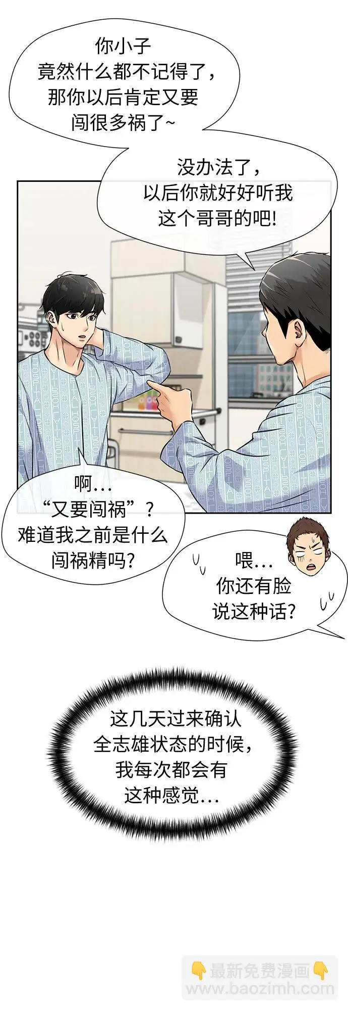 [第3季] 第63话 向着暴风…!（3） 第28页