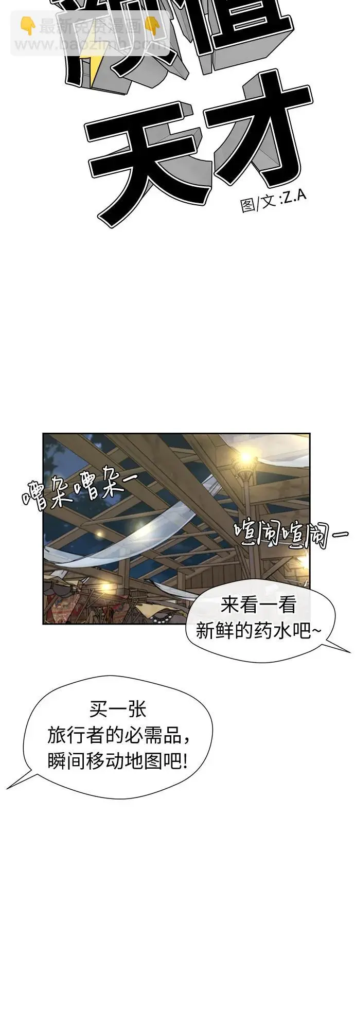 [第3季] 第63话 向着暴风…!（3） 第31页