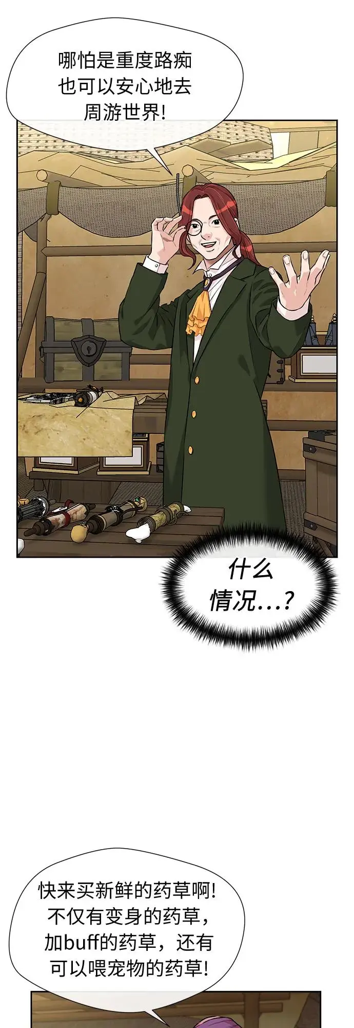[第3季] 第63话 向着暴风…!（3） 第32页