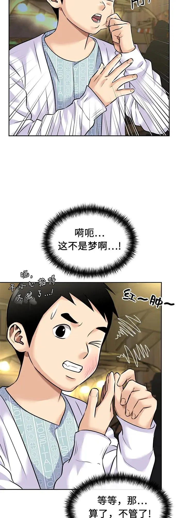 [第3季] 第63话 向着暴风…!（3） 第43页