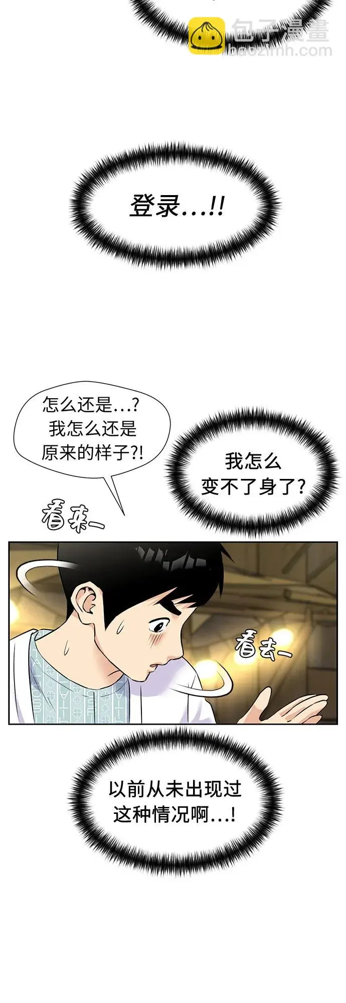 [第3季] 第63话 向着暴风…!（3） 第44页