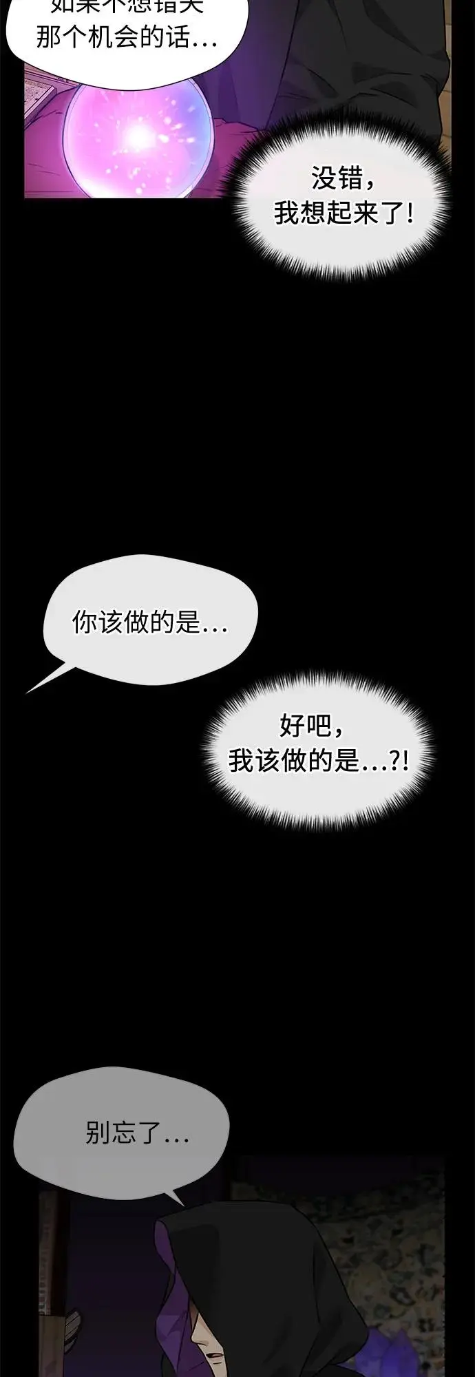 [第3季] 第63话 向着暴风…!（3） 第46页