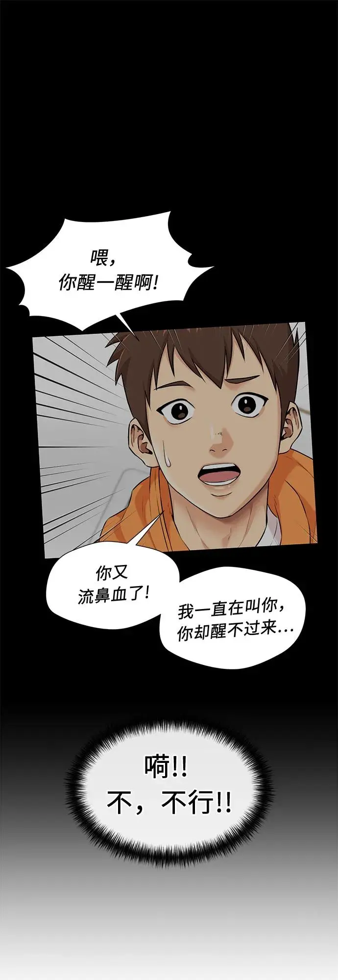 [第3季] 第63话 向着暴风…!（3） 第49页