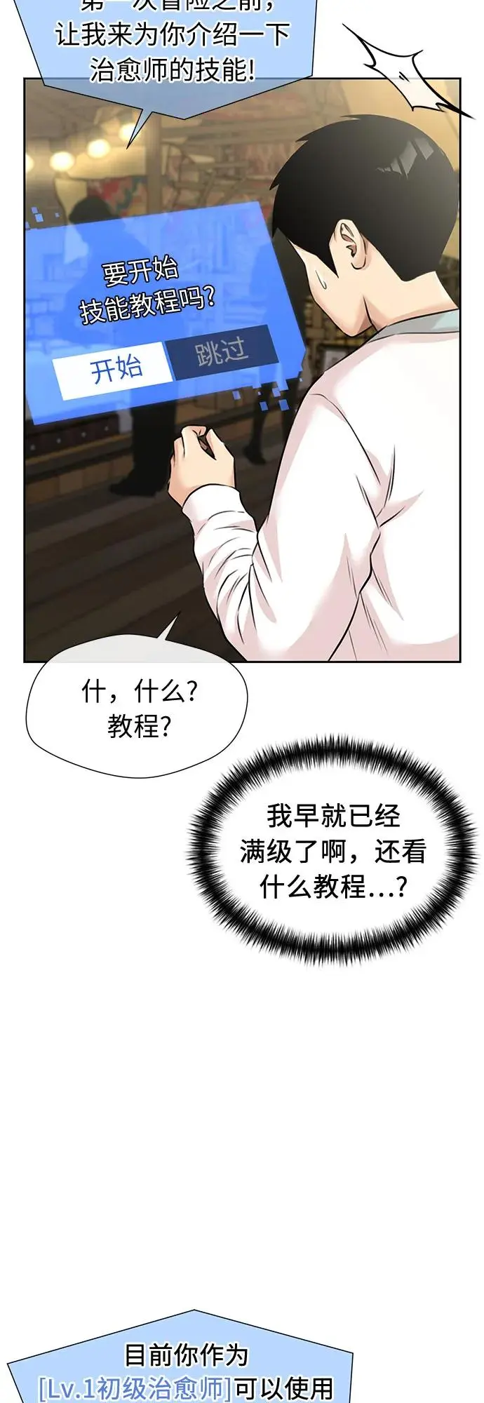 [第3季] 第63话 向着暴风…!（3） 第52页