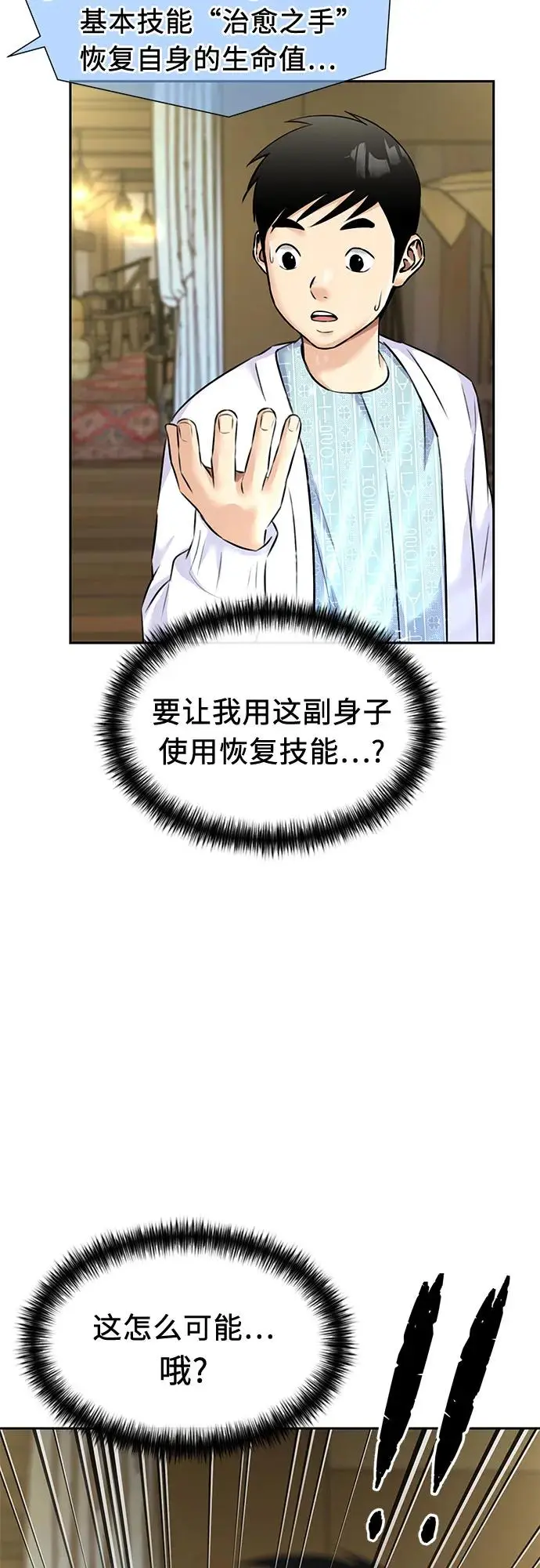 [第3季] 第63话 向着暴风…!（3） 第53页
