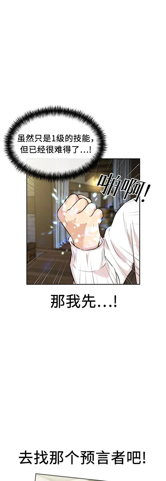 [第3季] 第63话 向着暴风…!（3） 第56页