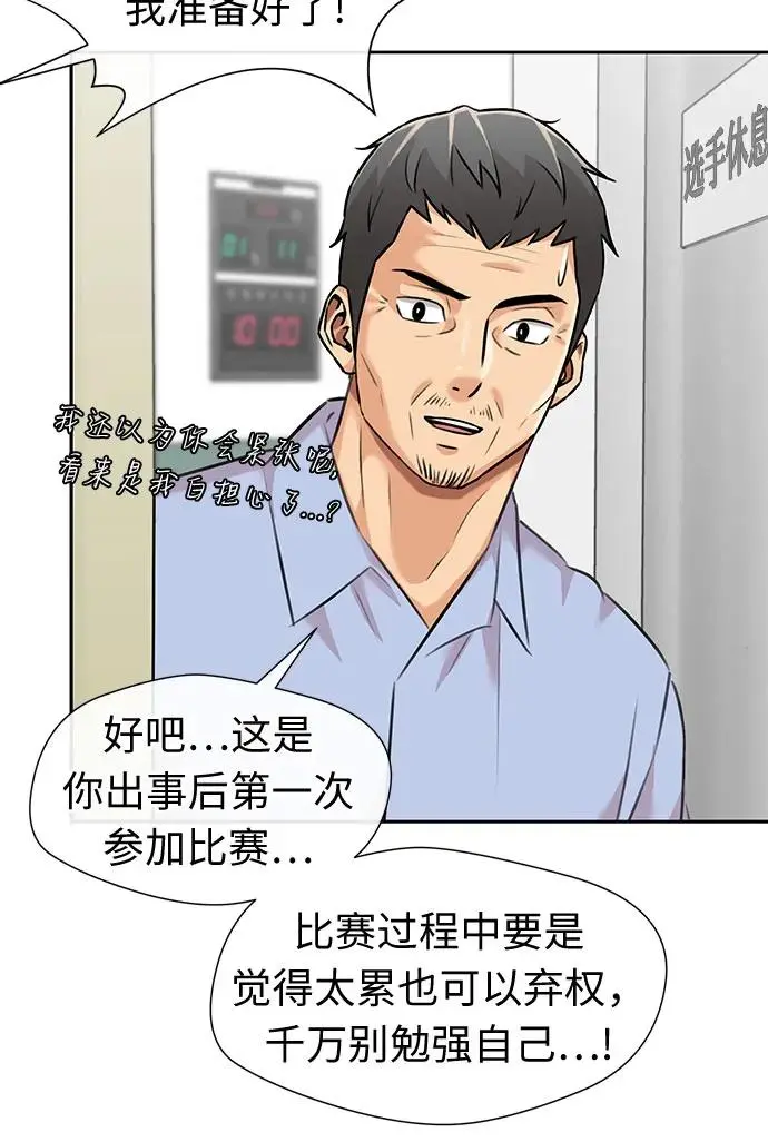 [第3季] 第63话 向着暴风…!（3） 第61页
