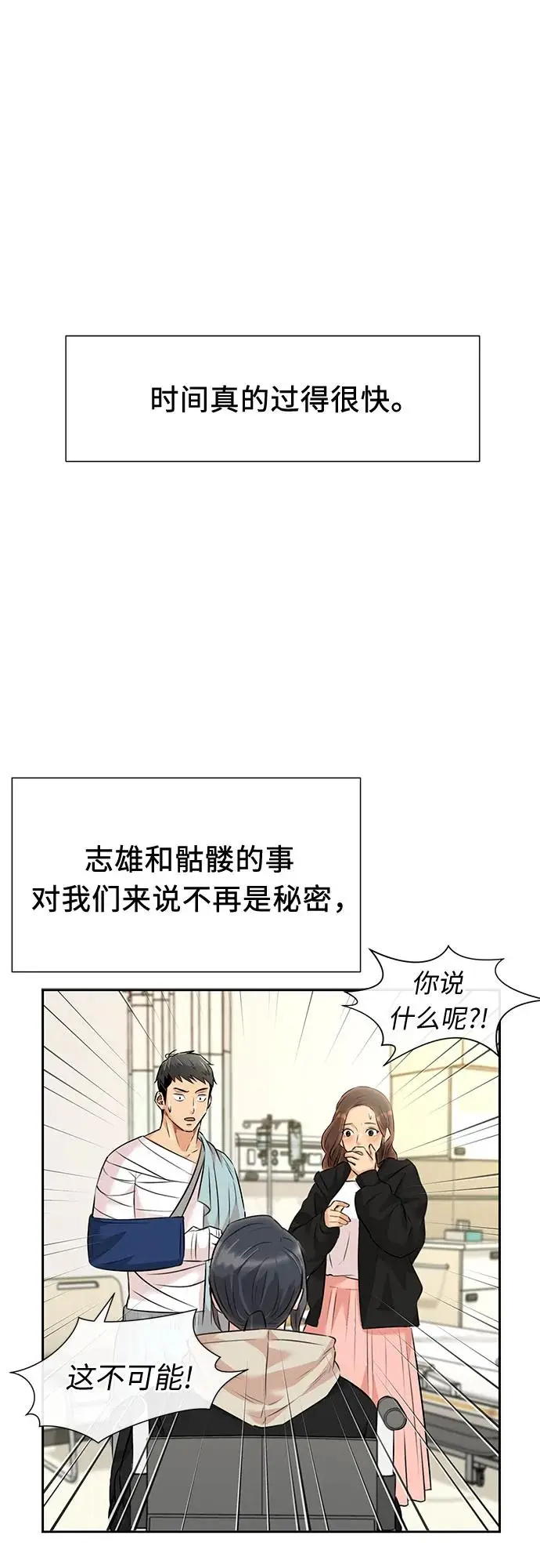 [第3季] 第63话 向着暴风…!（3） 第62页