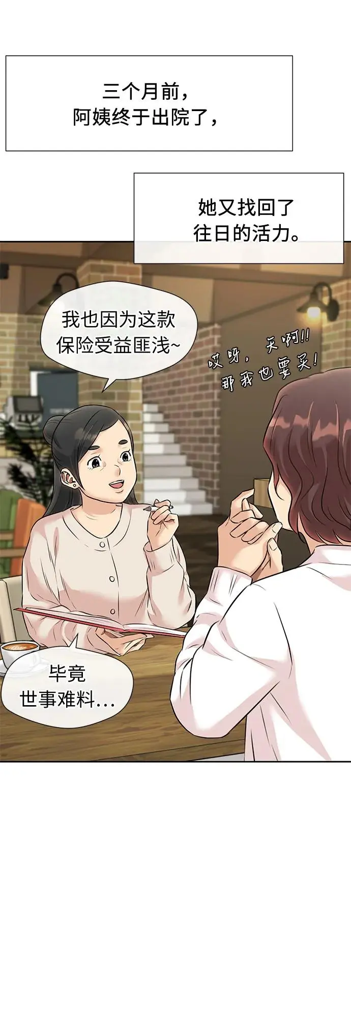 [第3季] 第63话 向着暴风…!（3） 第64页