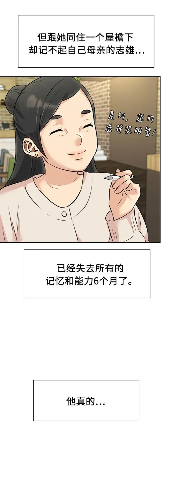 [第3季] 第63话 向着暴风…!（3） 第65页