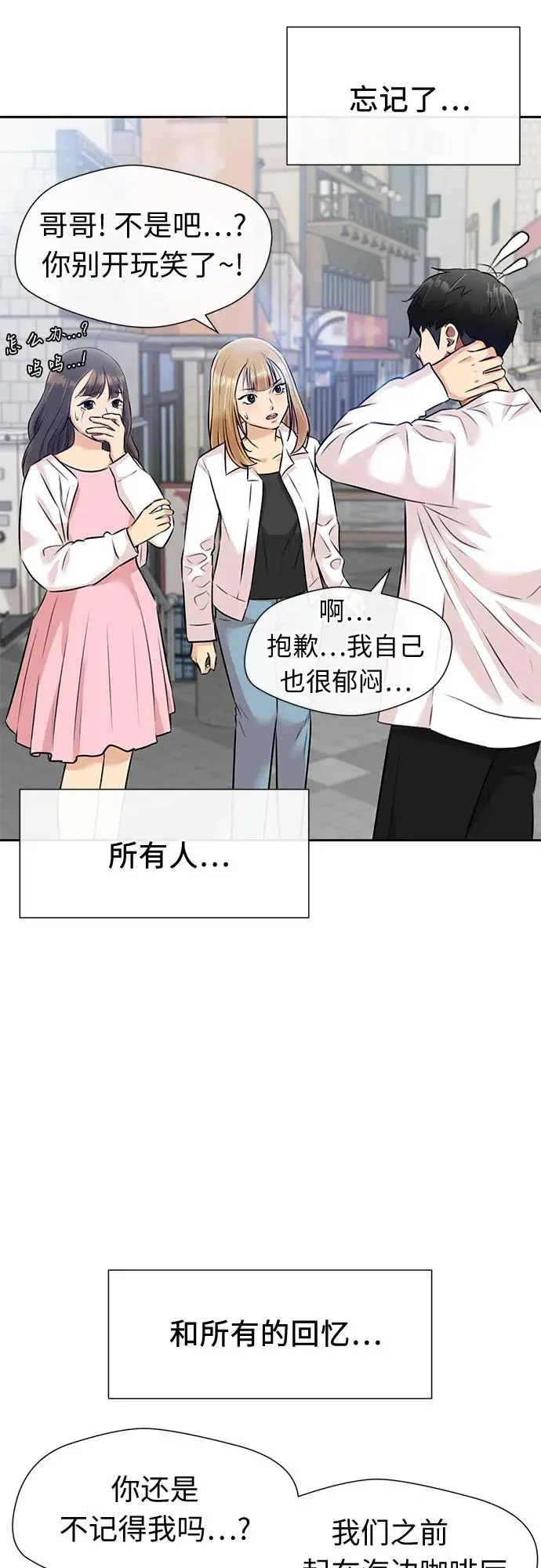 [第3季] 第63话 向着暴风…!（3） 第66页
