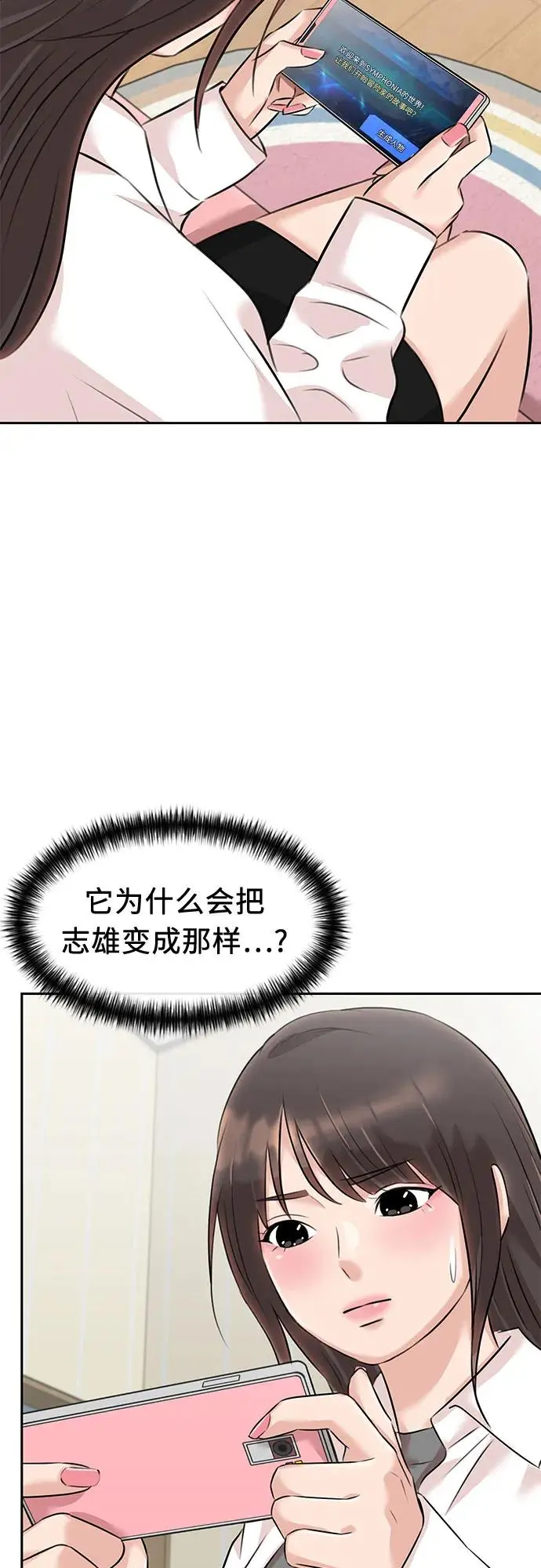 [第3季] 第63话 向着暴风…!（3） 第72页