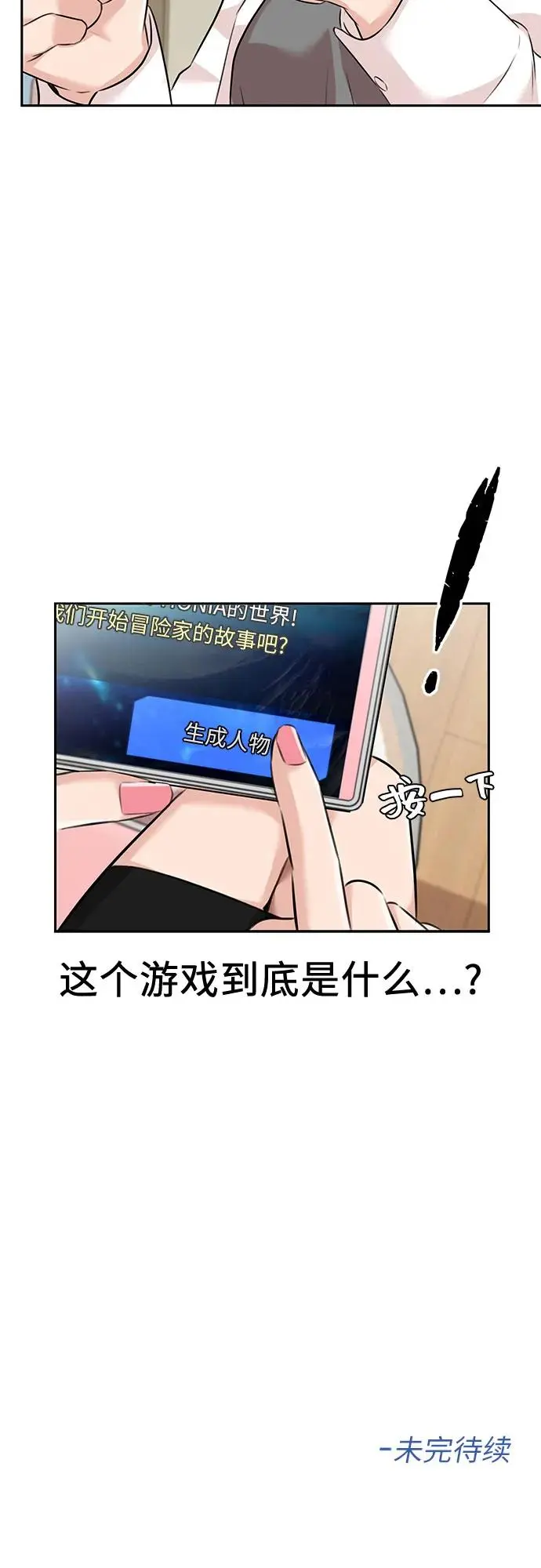[第3季] 第63话 向着暴风…!（3） 第73页