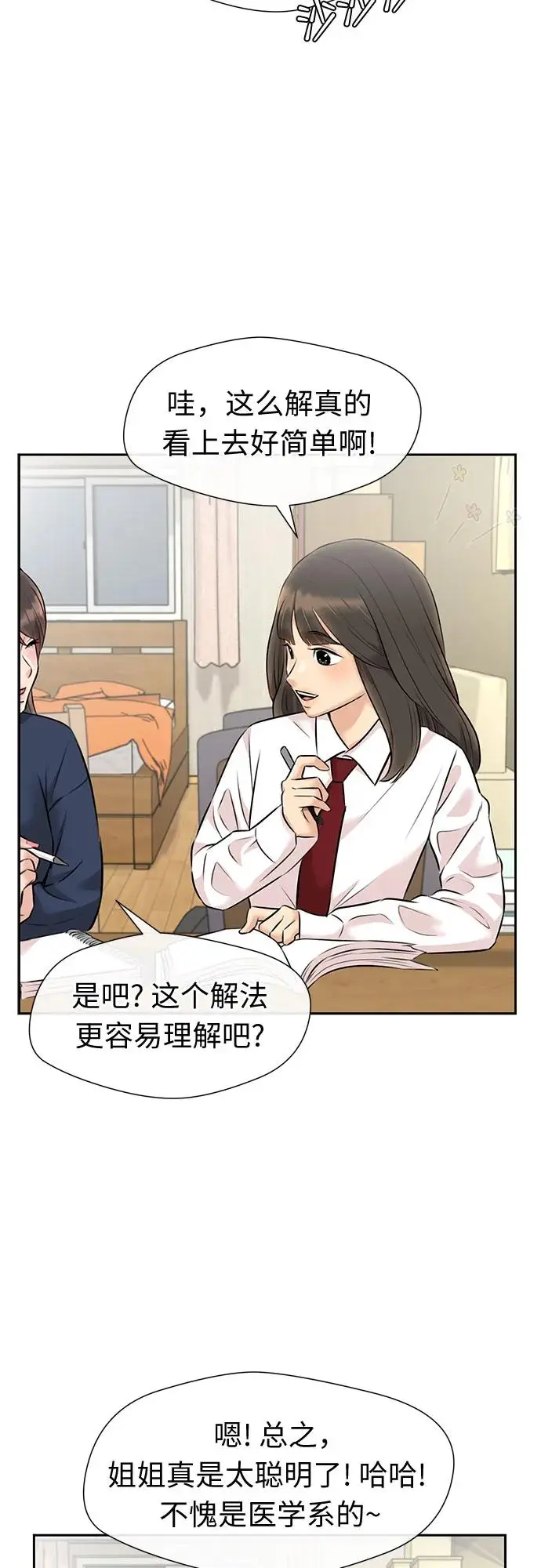 [最终章] 第1话 向着你…!（1） 第3页