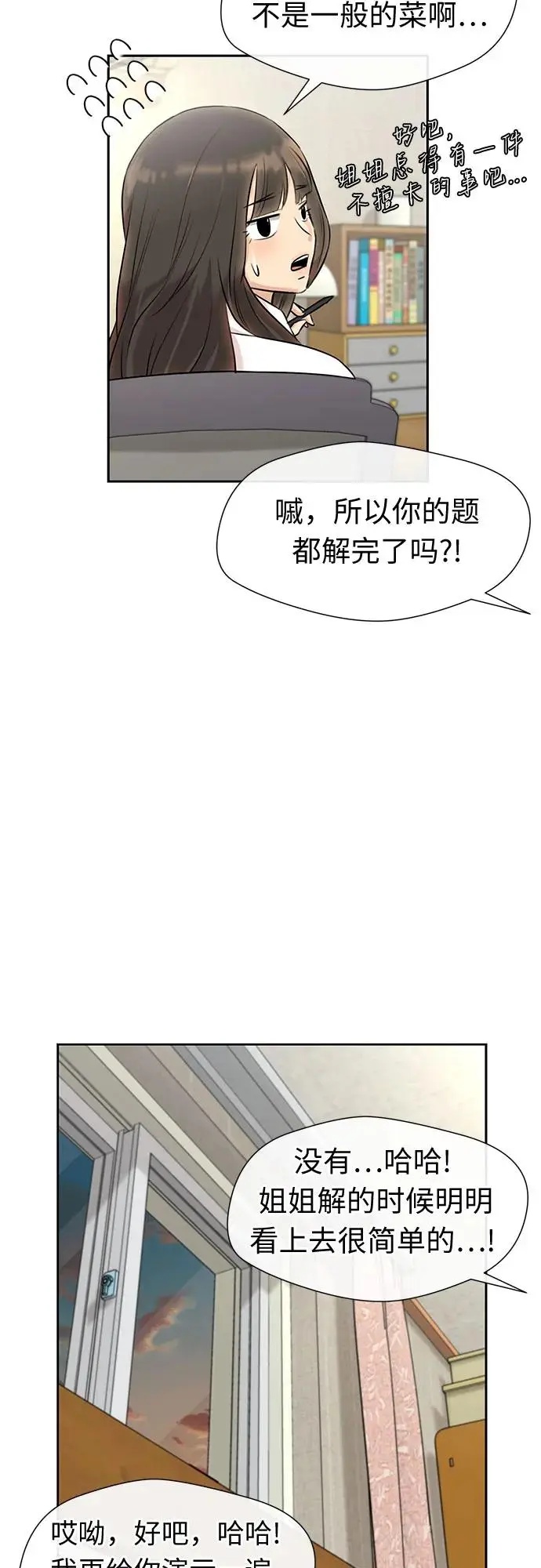 [最终章] 第1话 向着你…!（1） 第10页