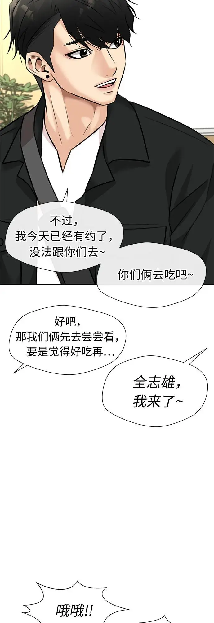 [最终章] 第1话 向着你…!（1） 第16页