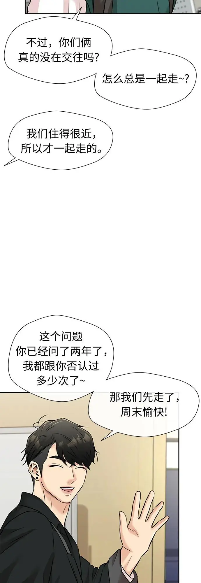 [最终章] 第1话 向着你…!（1） 第19页