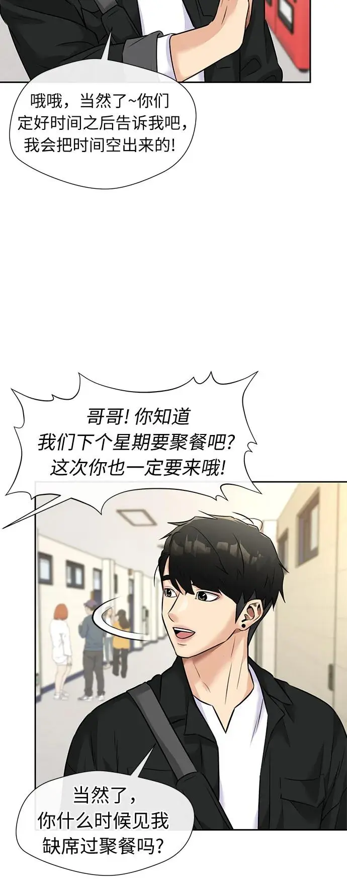 [最终章] 第1话 向着你…!（1） 第27页