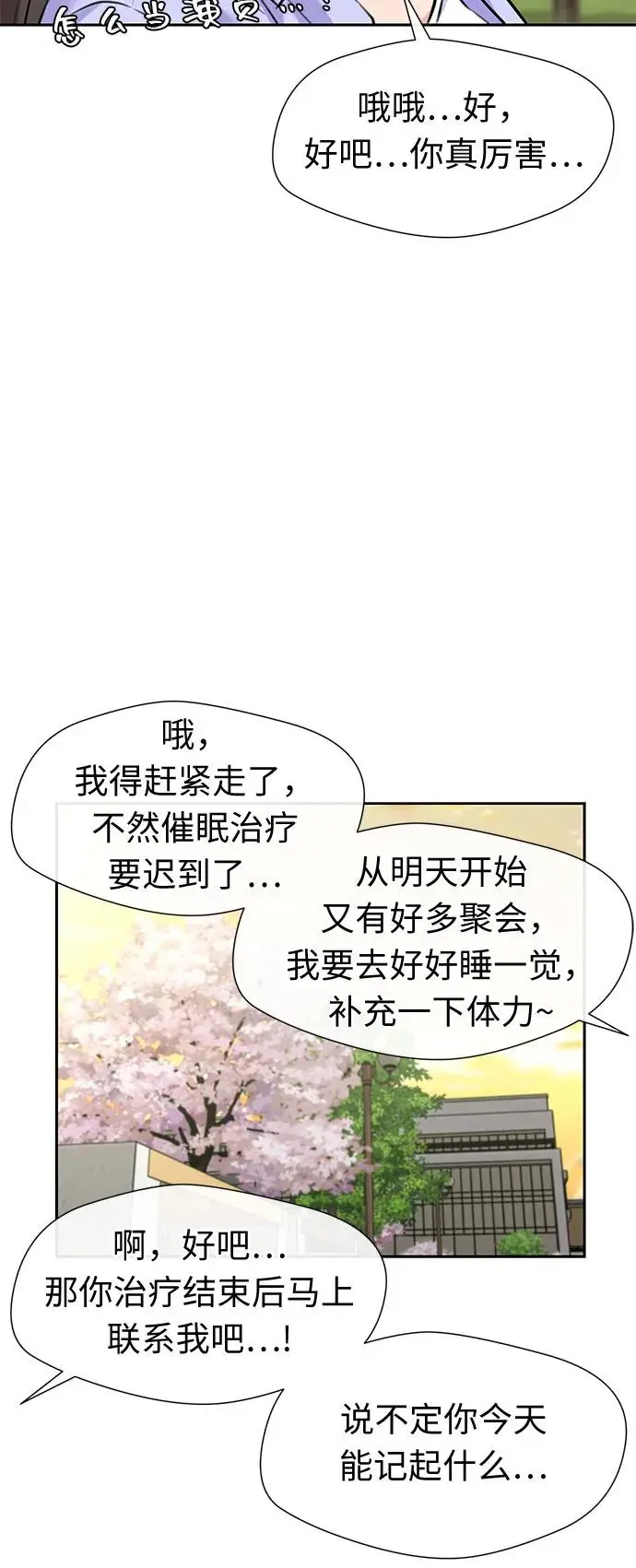 [最终章] 第1话 向着你…!（1） 第33页