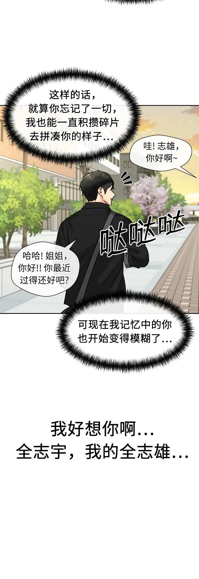 [最终章] 第1话 向着你…!（1） 第37页