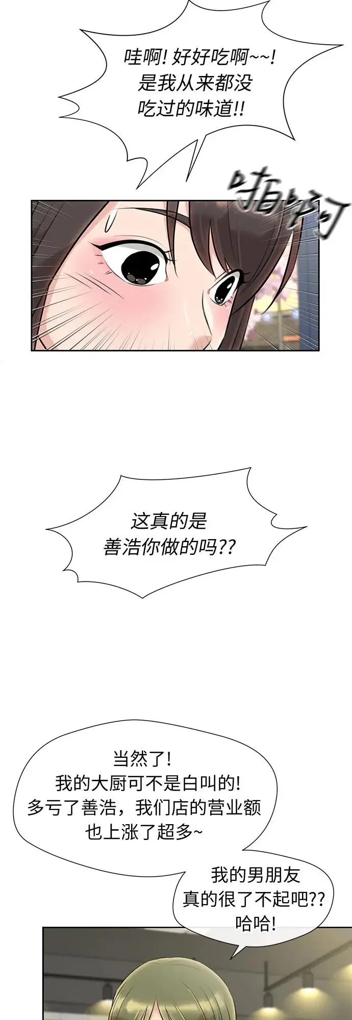 [最终章] 第1话 向着你…!（1） 第42页