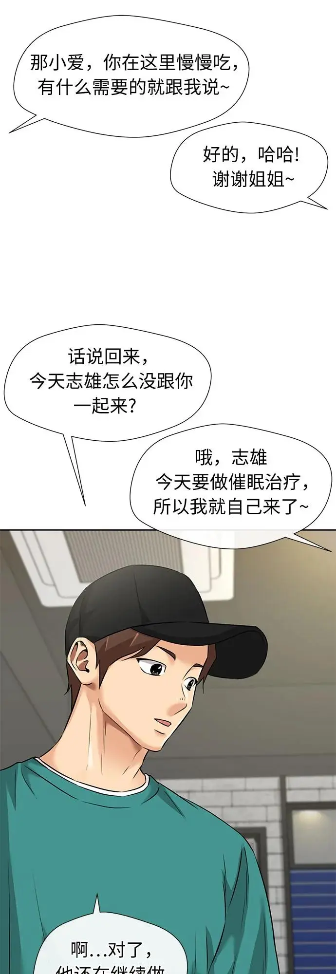 [最终章] 第1话 向着你…!（1） 第44页