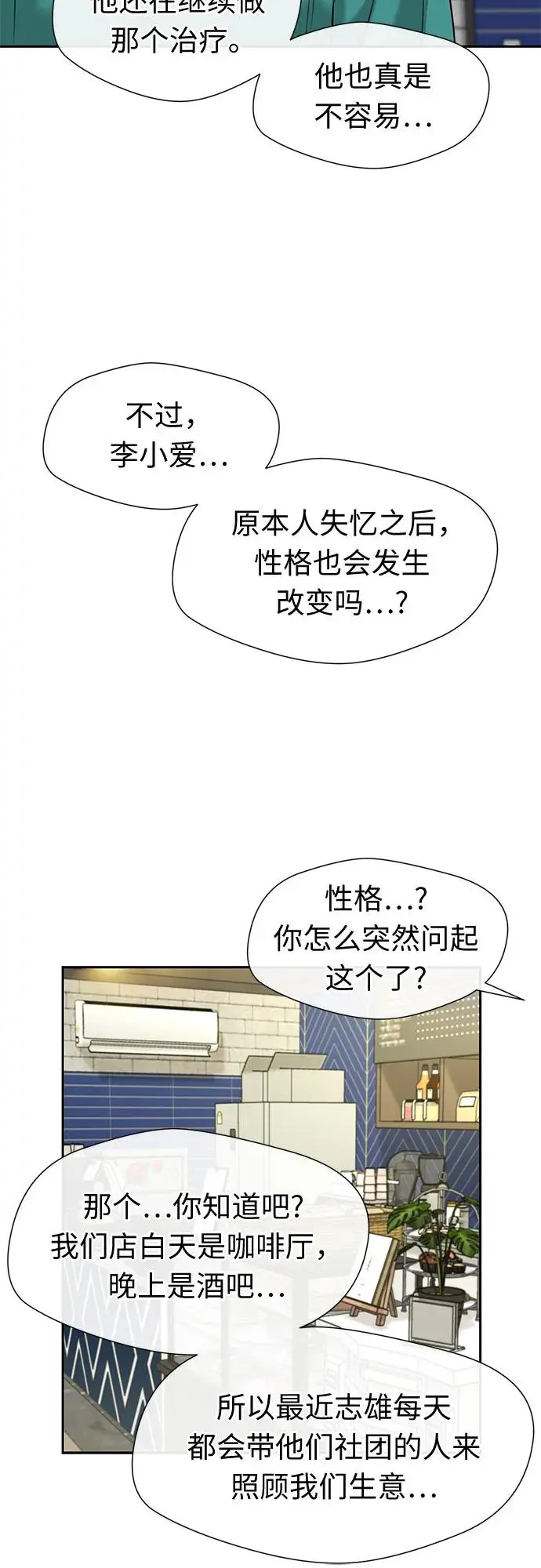 [最终章] 第1话 向着你…!（1） 第45页