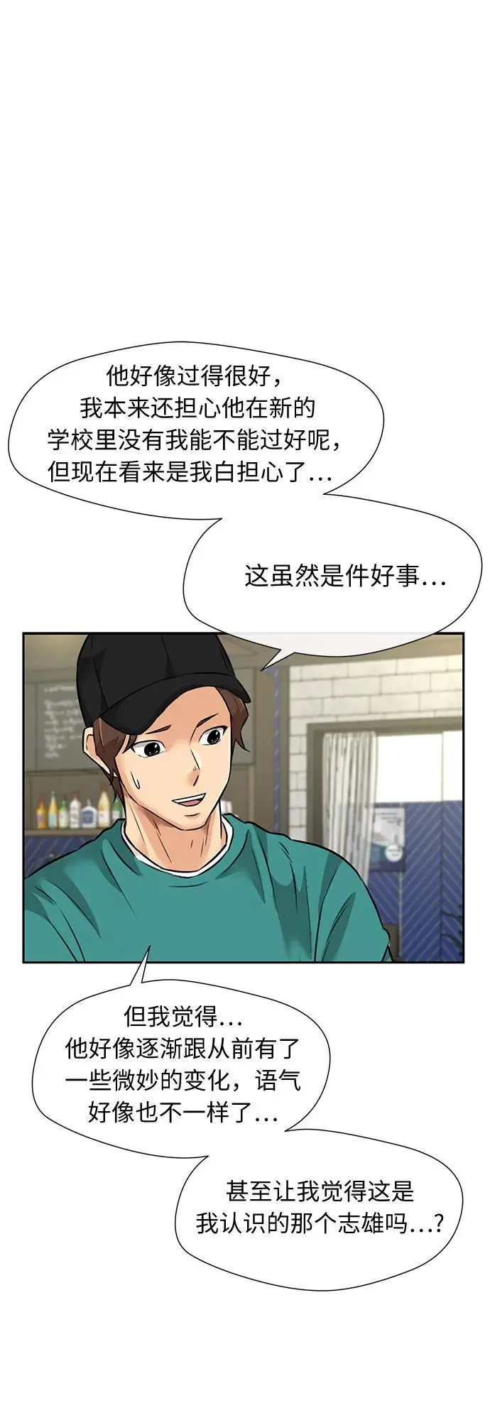 [最终章] 第1话 向着你…!（1） 第47页
