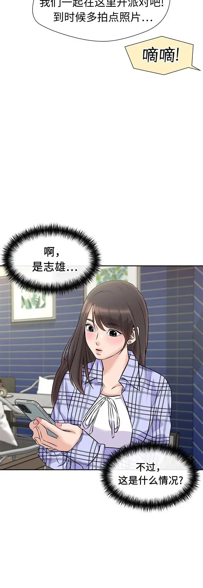 [最终章] 第1话 向着你…!（1） 第53页