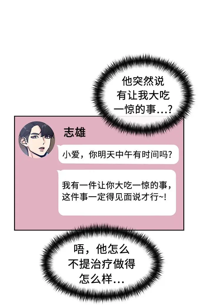 [最终章] 第1话 向着你…!（1） 第54页