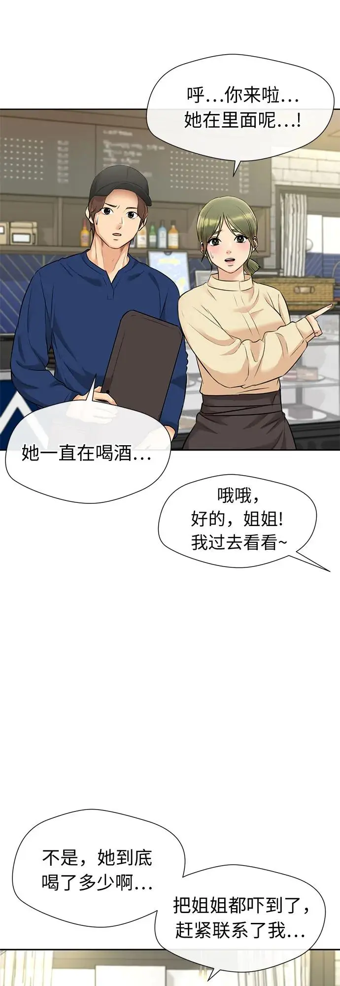 [最终章] 第2话 向着你…!（2） 第4页