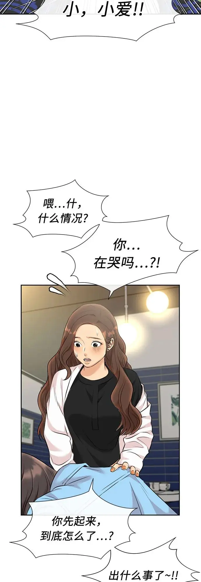 [最终章] 第2话 向着你…!（2） 第6页