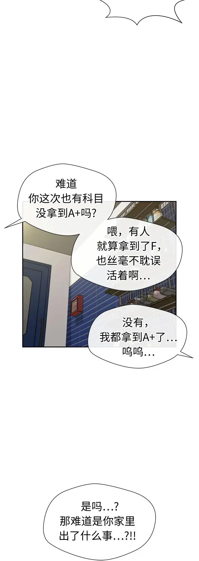 [最终章] 第2话 向着你…!（2） 第7页