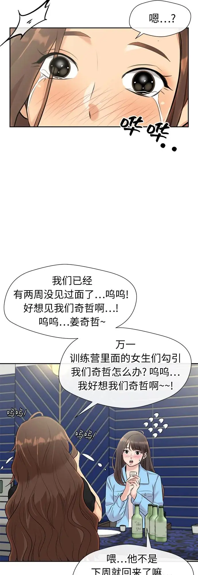 [最终章] 第2话 向着你…!（2） 第17页