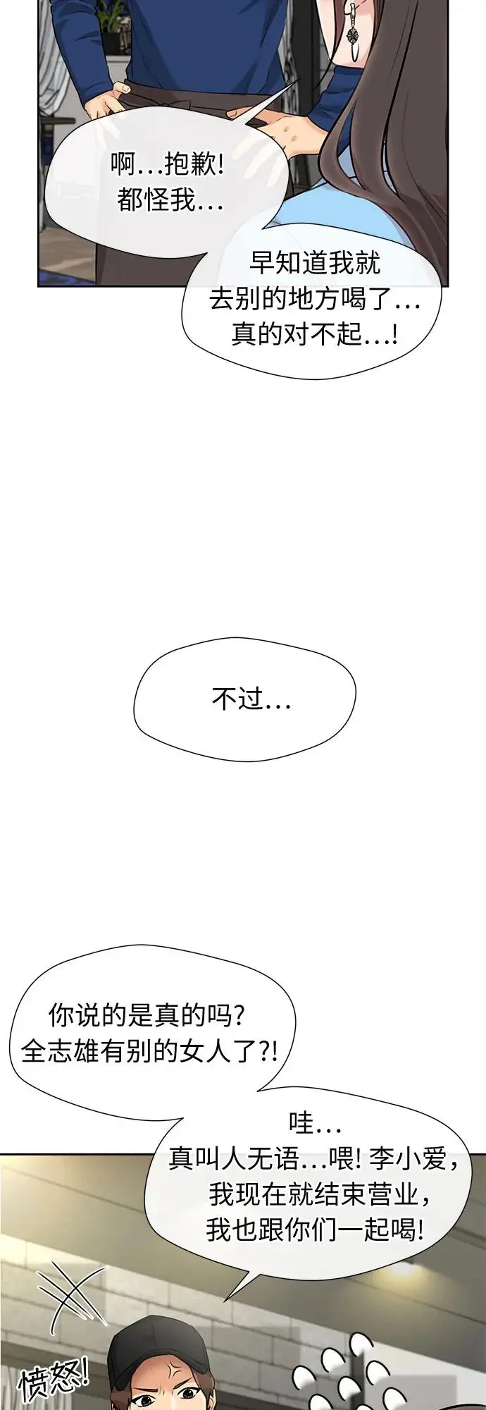 [最终章] 第2话 向着你…!（2） 第19页
