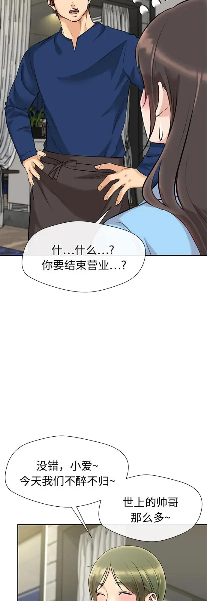 [最终章] 第2话 向着你…!（2） 第20页