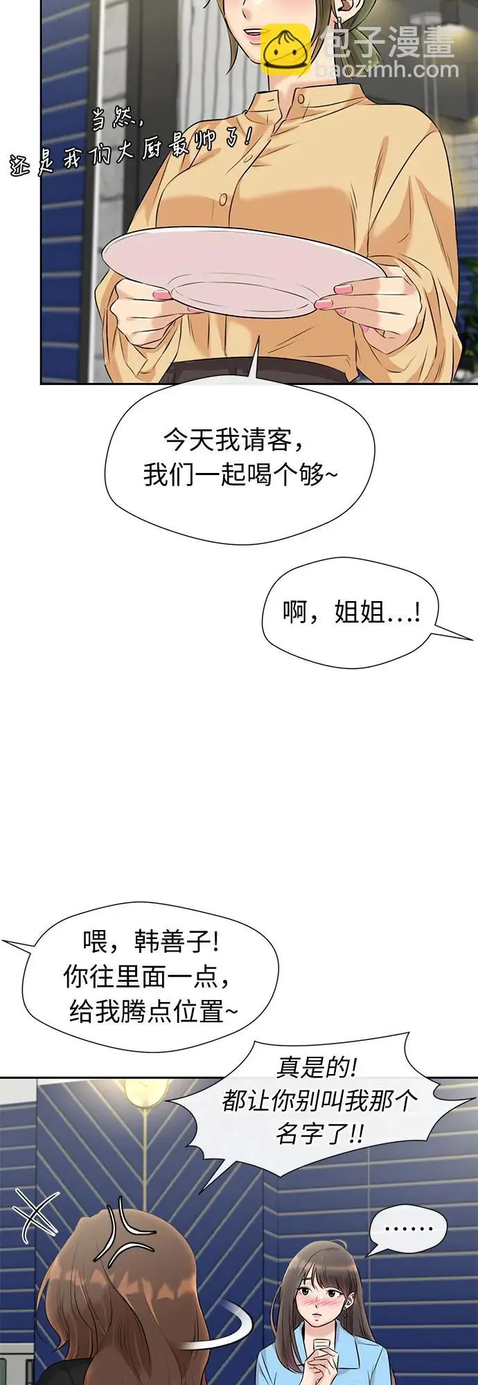 [最终章] 第2话 向着你…!（2） 第21页