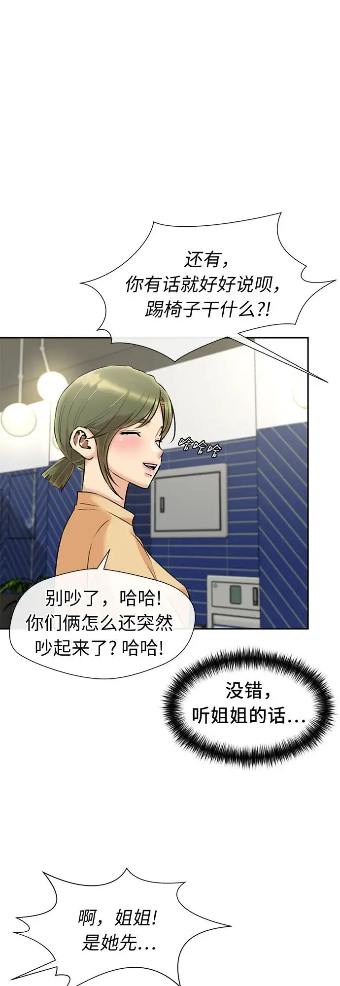 [最终章] 第2话 向着你…!（2） 第23页