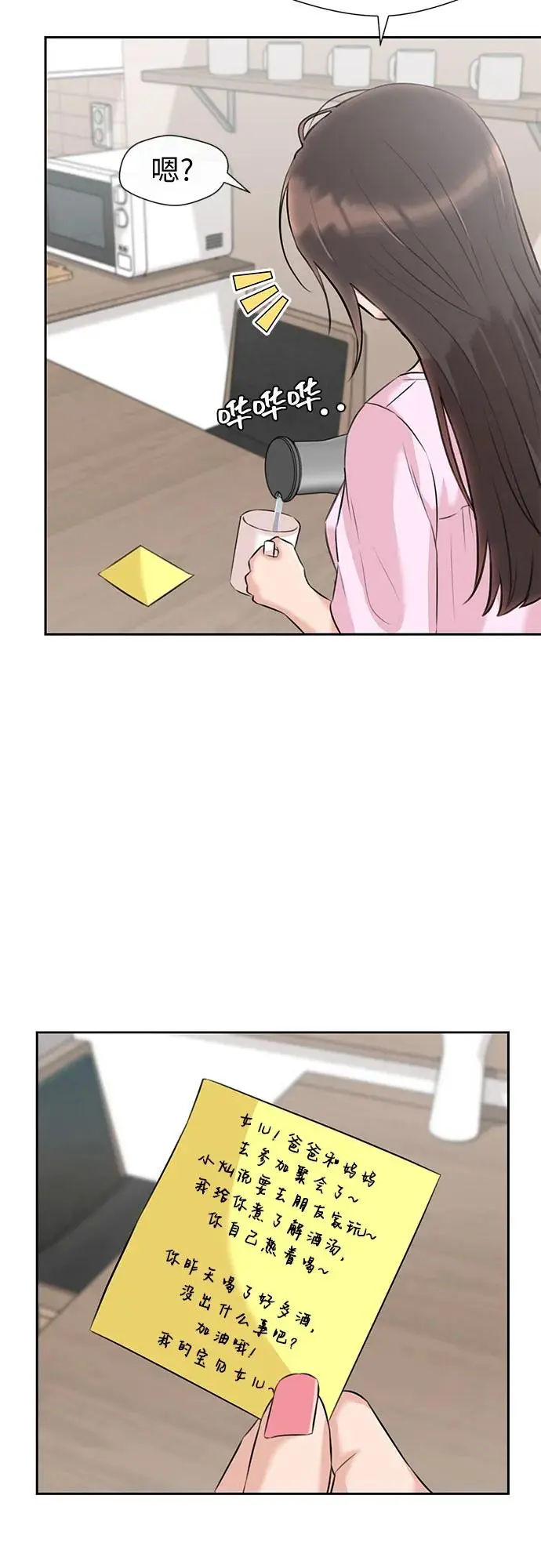 [最终章] 第2话 向着你…!（2） 第31页